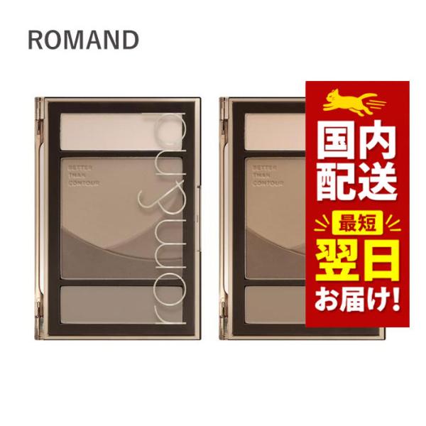 韩国化妆品 修容粉 Romand 修容 ROMAND Romand Better Than Contour 单品 全2色 Romand 彩妆