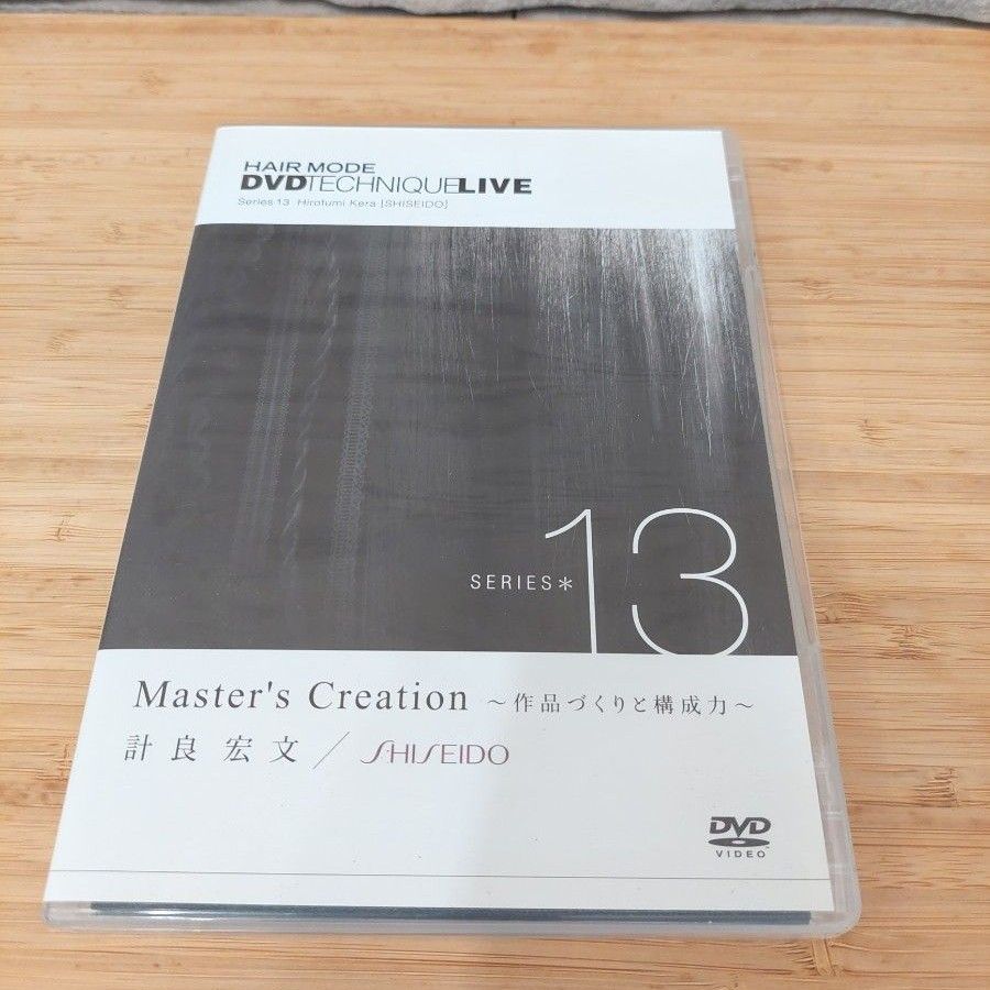 资生堂 计良 宏文 发型DVD技巧
