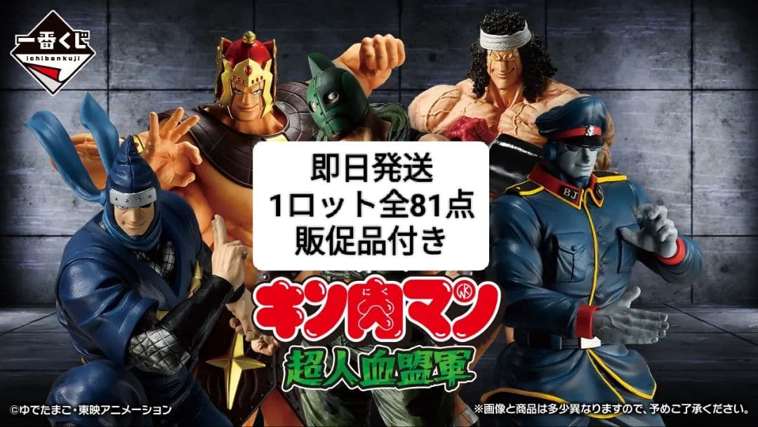 新品未开封最抽签金肉人超人血盟军1批全81件套装促销品