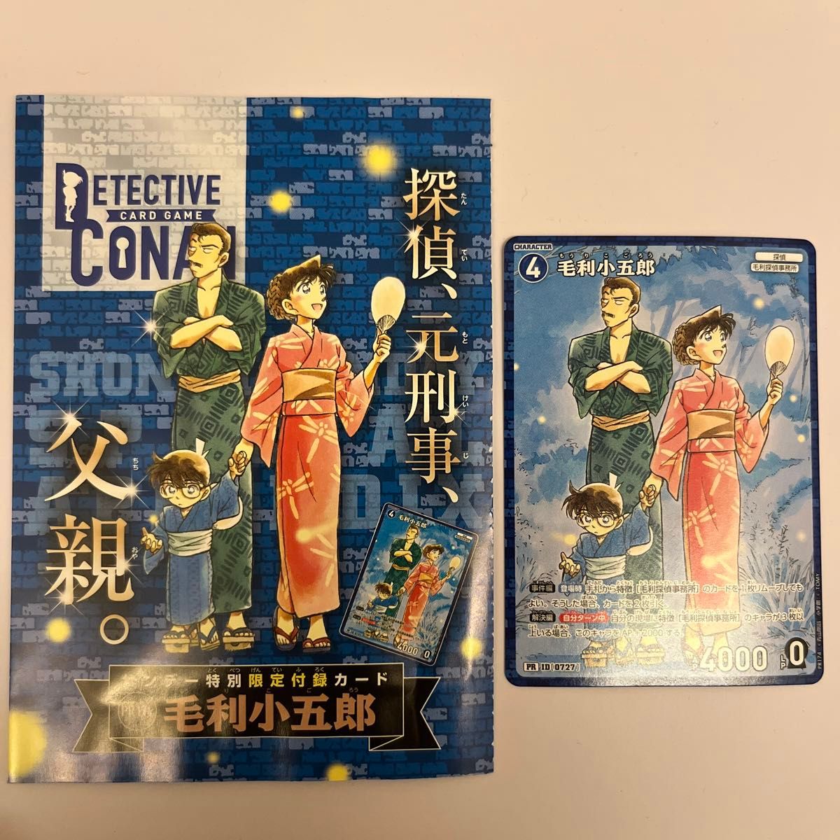 名侦探柯南卡游戏毛利小五郎PR174少年sunday附录