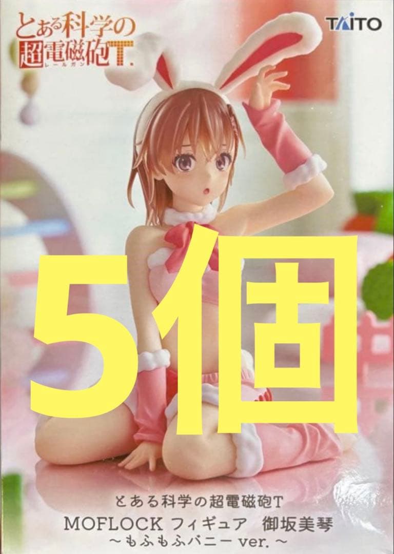 A Certain Scientific Railgun T MOFLOCK Misaka Mikoto ~Fluffy Bunny Ver.~ 5 Pieces