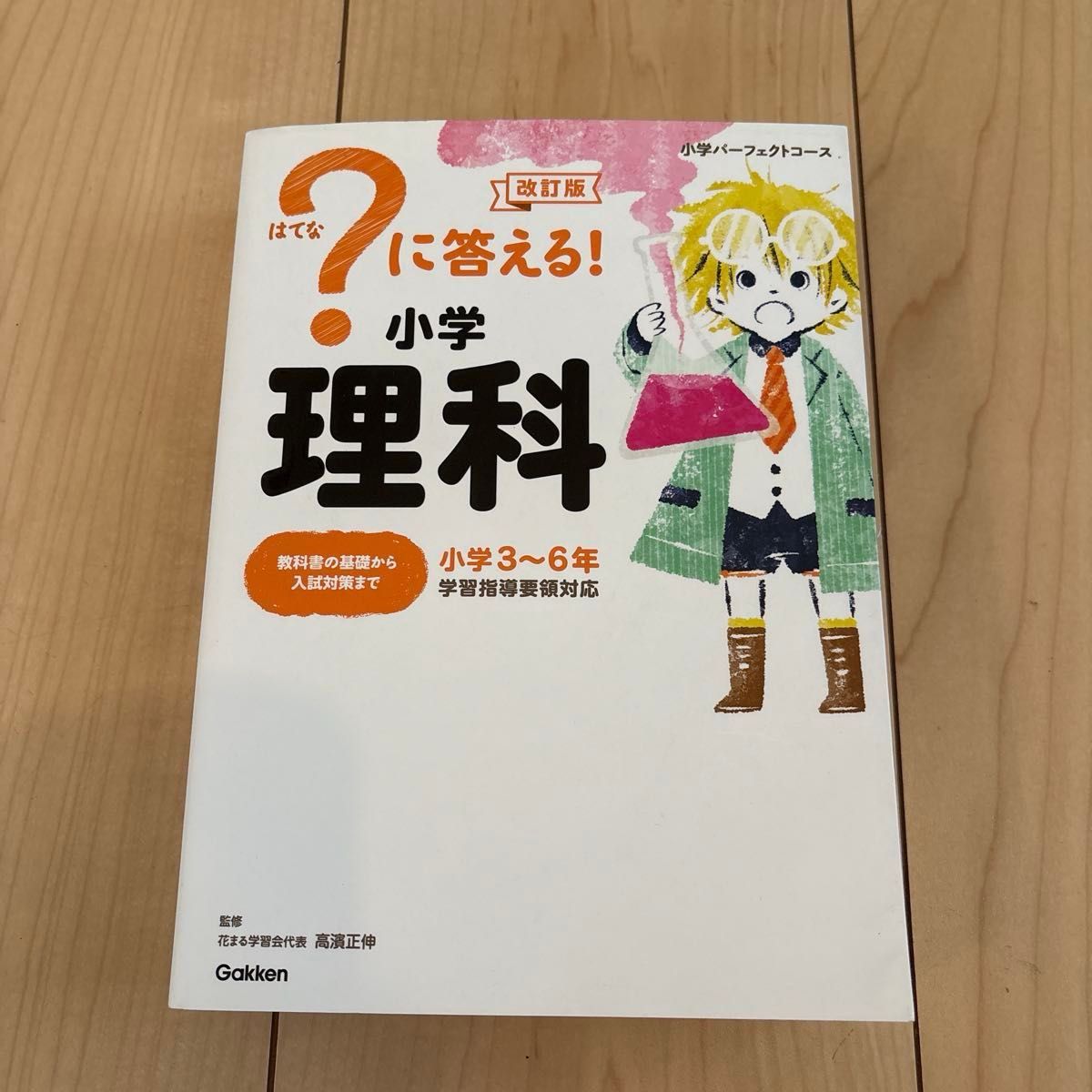 解答 小学理科 3~6年级 入学考试对策 学研