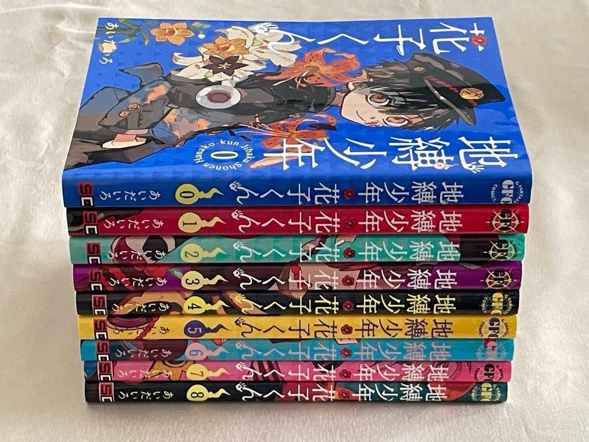 地缚少年花子君 0-8卷套装 爱达伊罗