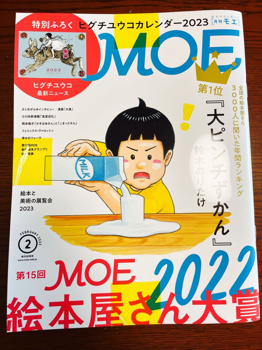 【New bonus calendar included】 MOE February 2023 issue