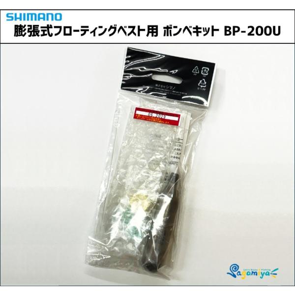 禧玛诺 膨胀式浮力背心用气瓶套件 BP-200U