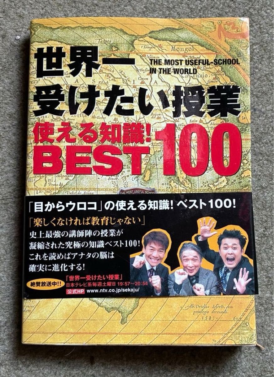 世界上最想上的课可以使用的知识!BEST100/社会文化