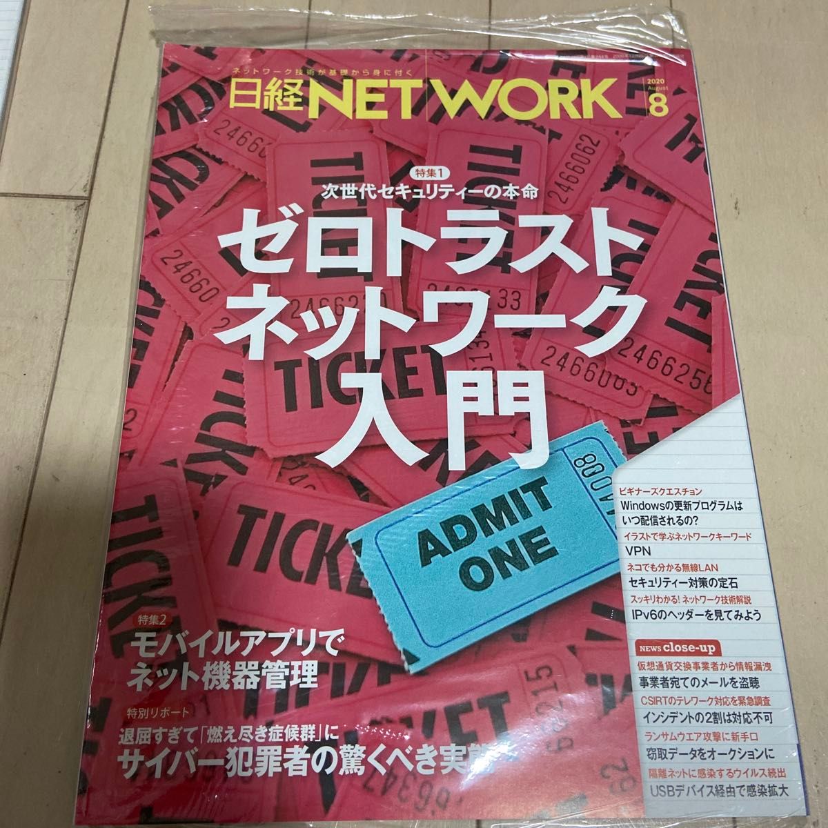 日经 NETWORK 2020年8月刊 零信任网络入门