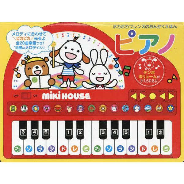 ピアノ/子供/絵本