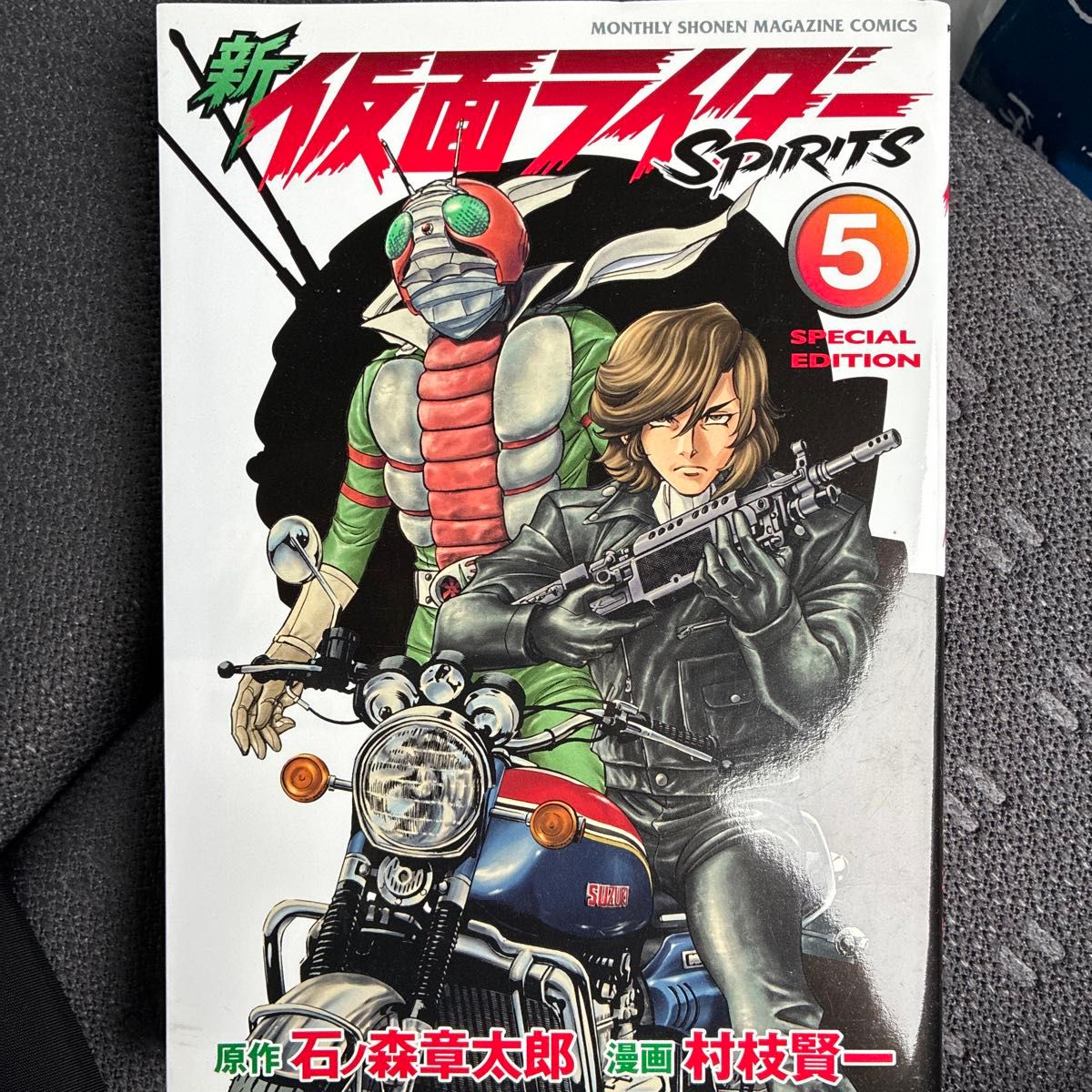 新 假面骑士SPIRITS 第5卷 特装版 村枝贤一 石森章太郎