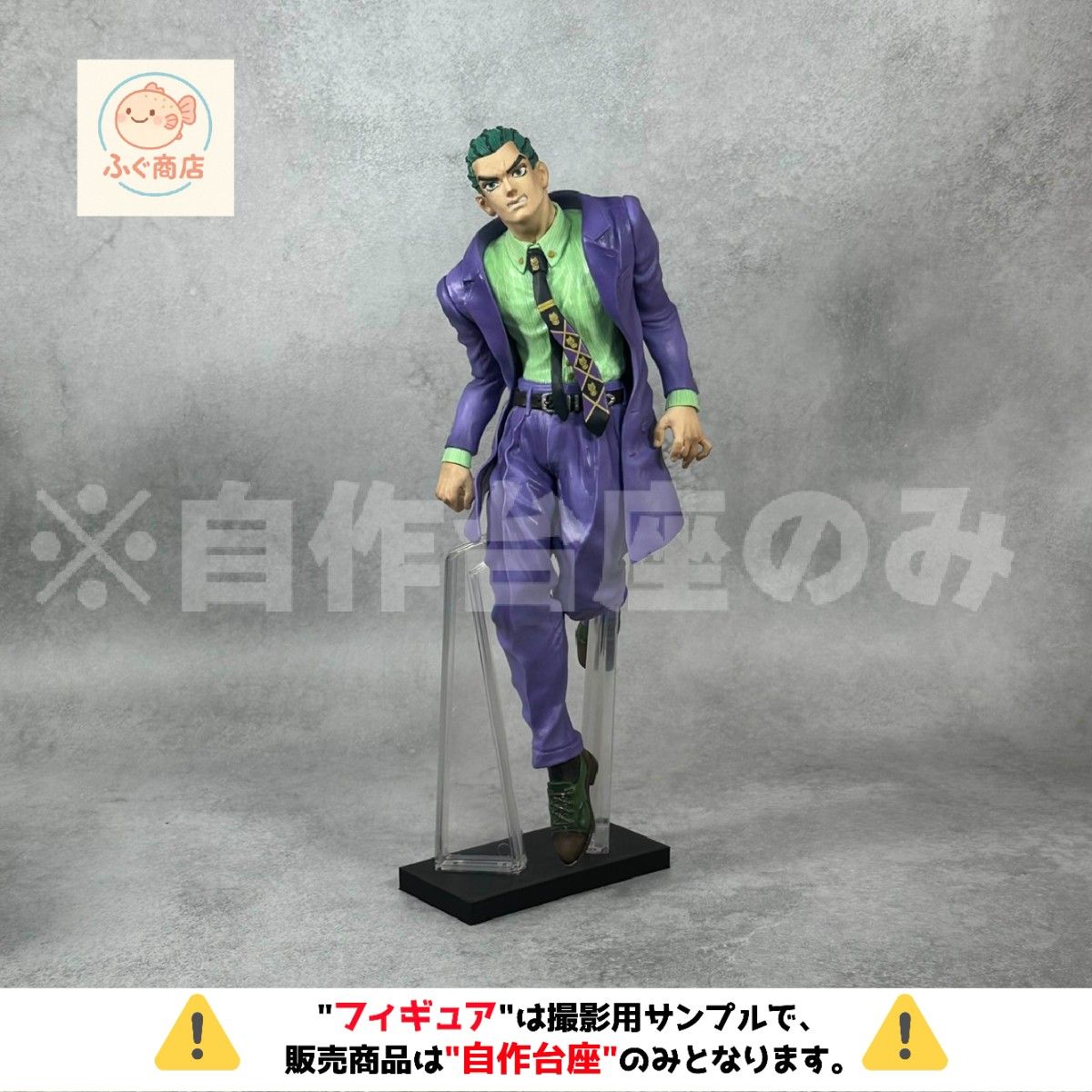 ※仅限自作底座【A款(单件)】一番奖 《JOJO的奇妙冒险》《钻石不会破碎》C奖 专用底座