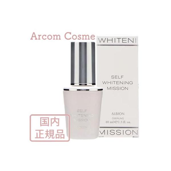 アルビオン セルフホワイトニング ミッション (美白美容液) 40ml ALBION