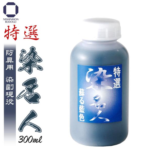 剑道用具 防具 专用防具蓝染复原液 名人之名