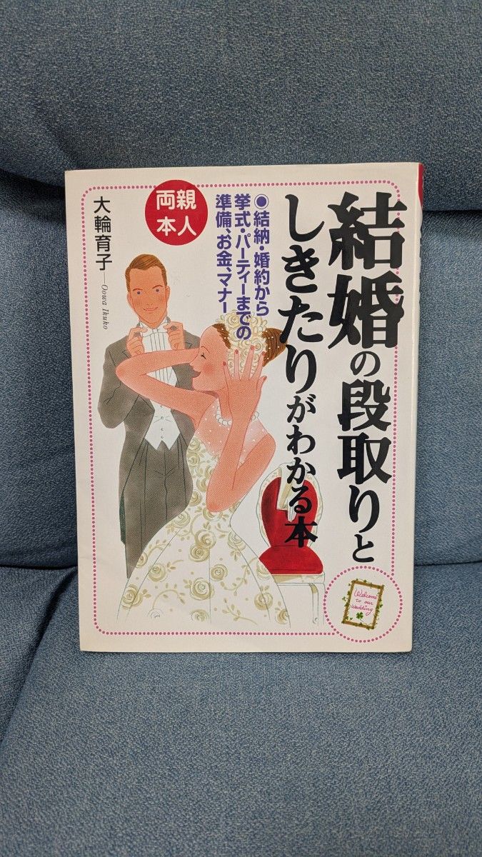 A Book on Wedding Arrangements and Customs: Preparing for Engagement, Ceremony, and Party, Including Finances and Etiquette for Parents and the Couple