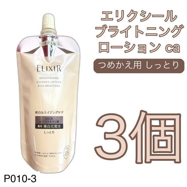 资生堂erixel briting rotion ca滋润 × 3个