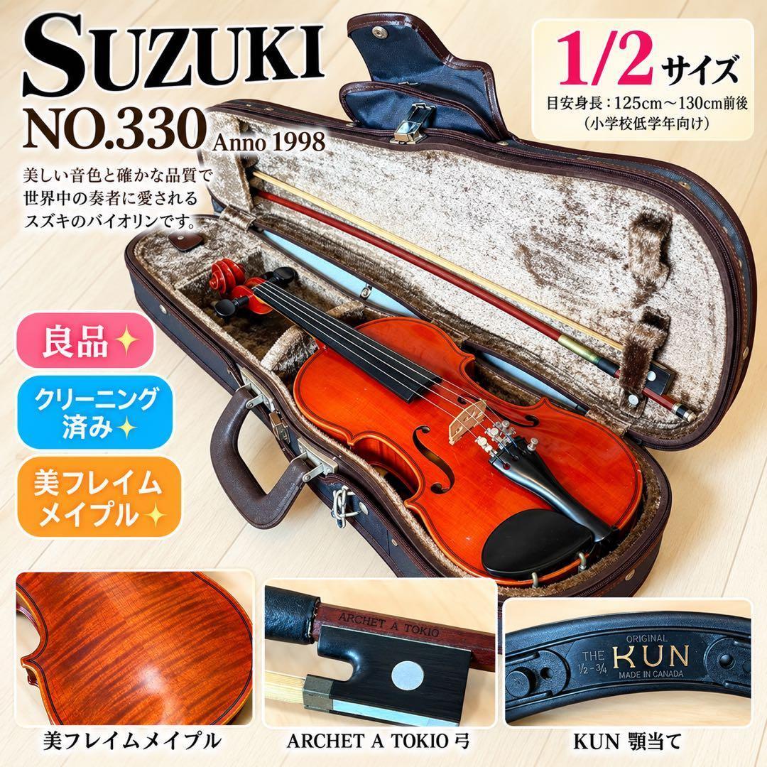 美✨SUZUKI No.330 1/2小提琴1998年ARCHET弓