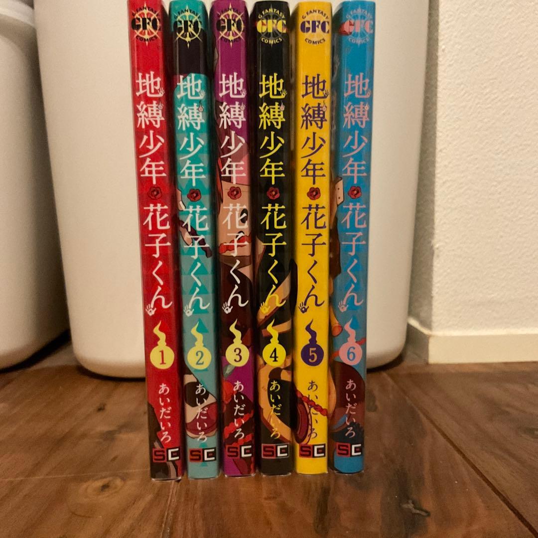 地缚少年花子君 1-6卷套装 あいだろ G Fantasy Comics 非全卷