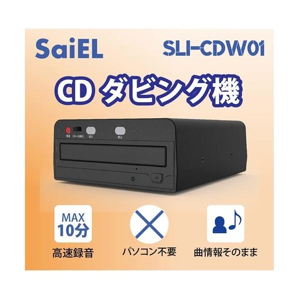 CD刻录机 无需电脑 在家轻松 CD复制机 CD复刻机 录音机 SLI-CDW01