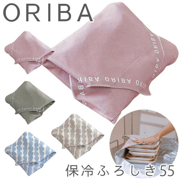 ORIBA オリバ 保冷ふろしき55 (メール便送料無料) 保冷 冷たさキープ 風呂敷 まとめ買い 冷凍 食品 肉 魚 刺身 弁当 耐久性 お買い物 ショッピング 人気