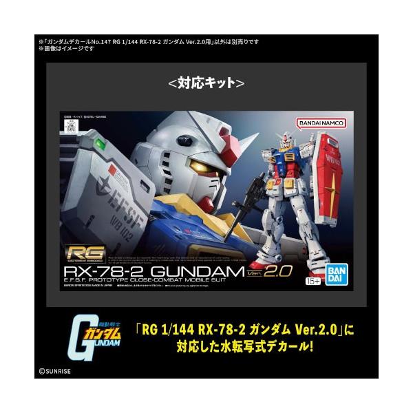 高达贴纸 No.147 RG 1/144 RX-78-2 高达 Ver.2.0 用(塑料模型)