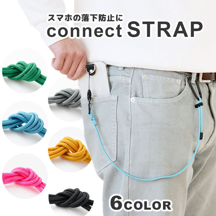 伞绳挂绳单件 “Connect Strap” 纯色手机挂绳 防掉落 腰带挂绳 挂绳固定器 户外 露营
