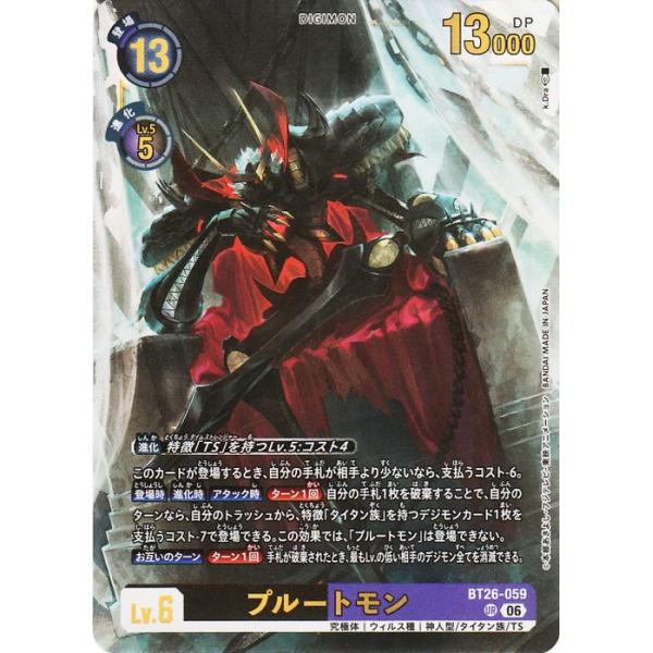 数码宝贝卡牌游戏 普路托兽(BT26-059) 终极稀有 TIMELESS BONDS(BT26) | 数码卡 究极体 病毒种 Lv.6 Plutomon DIGIMON