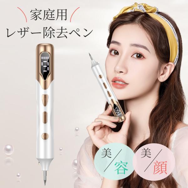 【限定优惠券】激光笔激光点笔激光去除笔美容器美颜美肌去除斑点雀斑日语说明书家用爆买
