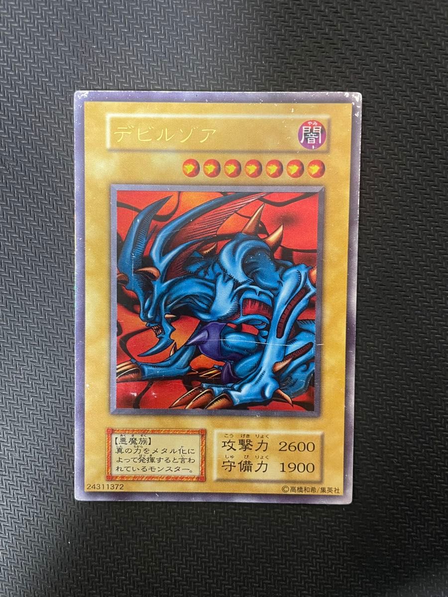 遊戯王カード デビルゾア 初期 ウルトラレア