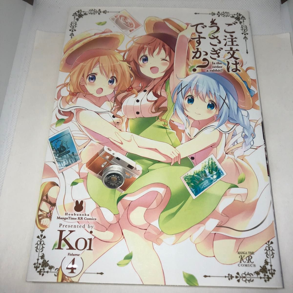 请问您点的是《请问您今天要来点兔子吗？》第4卷（MANGA TIME KR COMICS KIRARA MENU 1117）作者：Koi