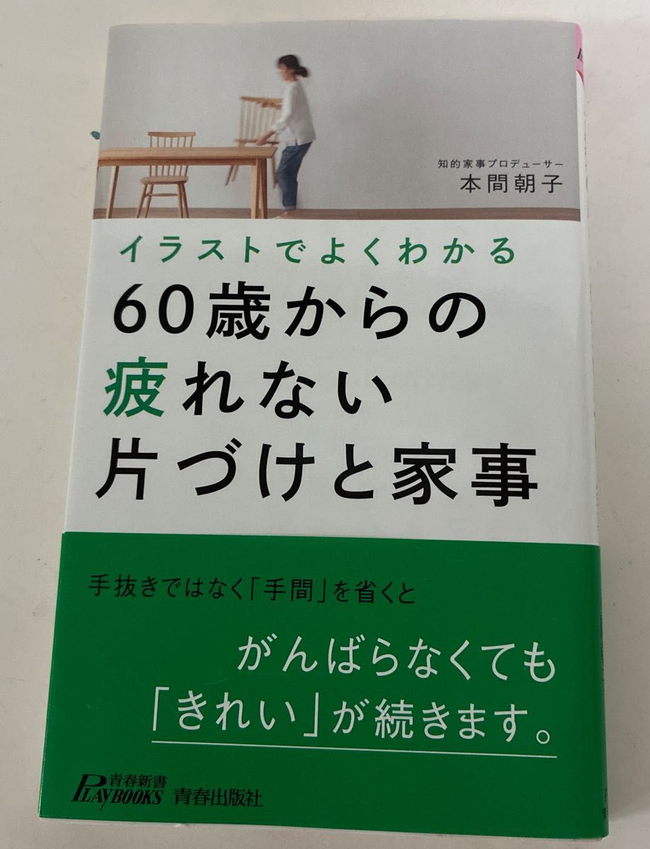 图解轻松掌握60岁起不累的整理与家务 本间朝子
