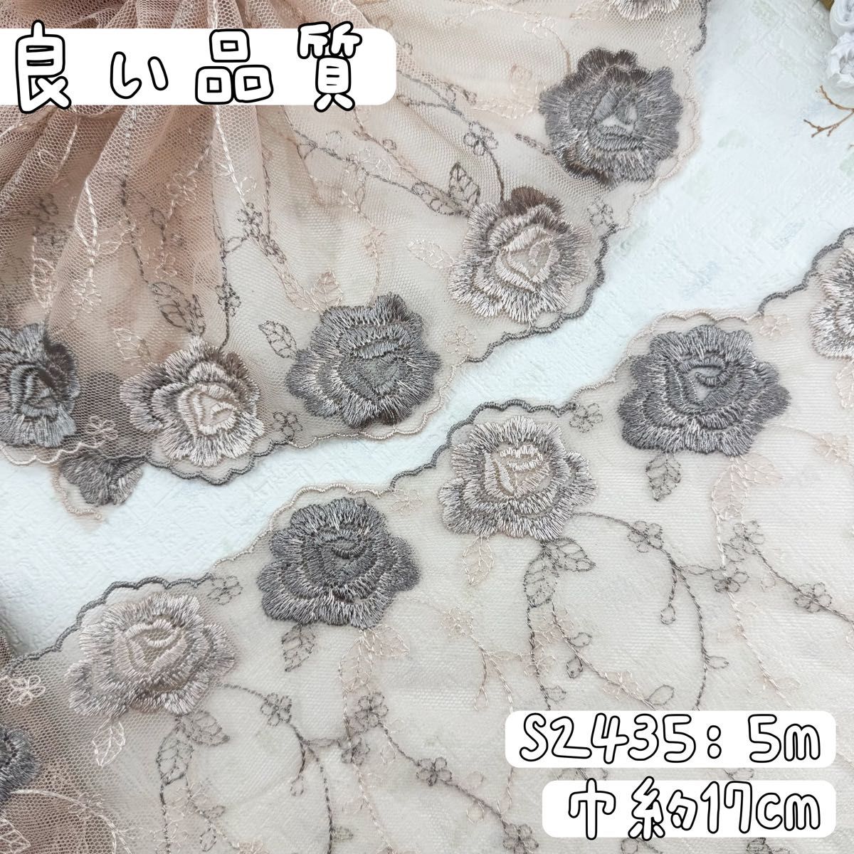 S2435【5米】优质 光泽感 花纹刺绣薄纱蕾丝面料 米色
