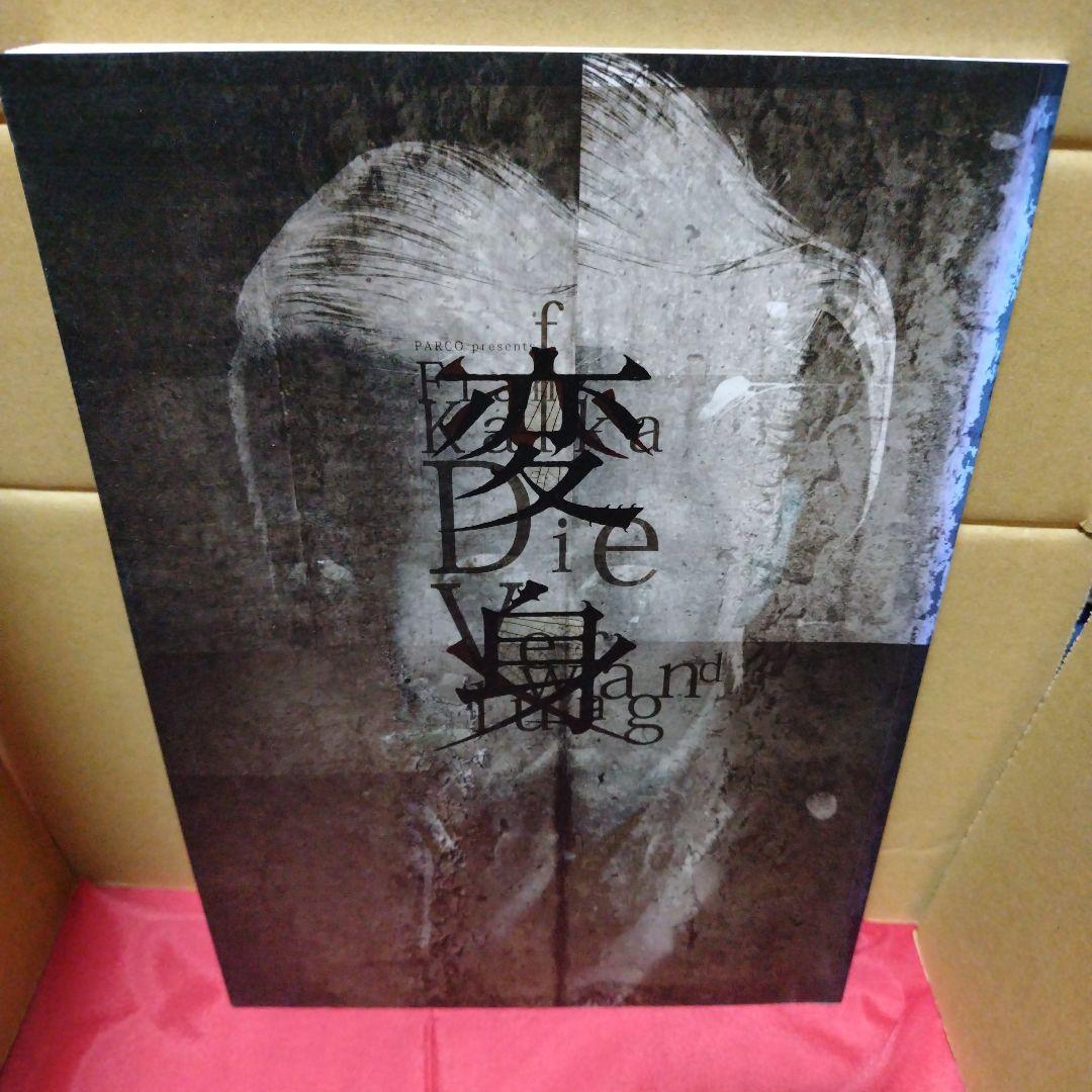 舞台《变身》小册子森山未来，斯蒂芬 · 伯科夫，卡夫卡