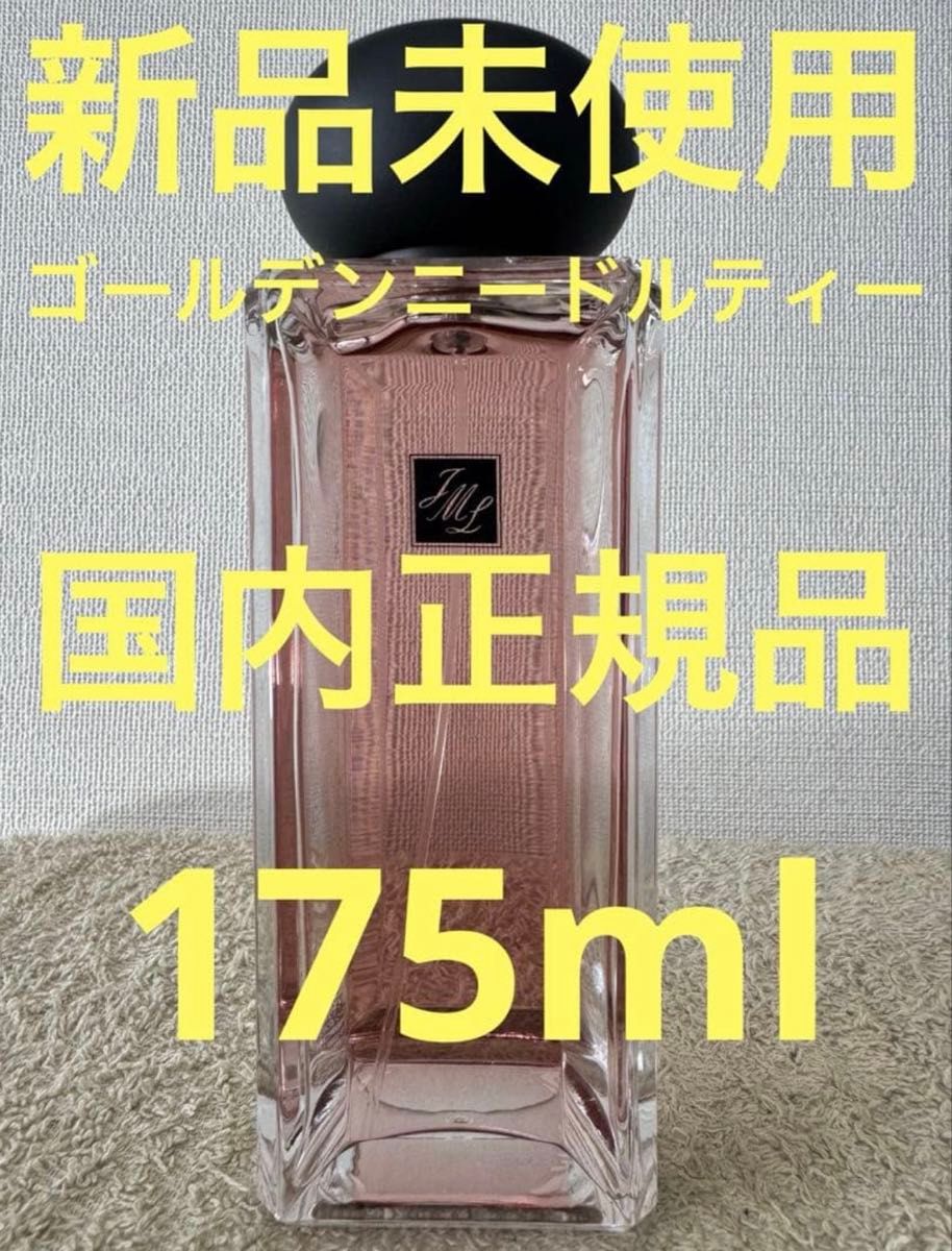 【全新未使用】祖玛珑 金针茶叶古龙水 175ml