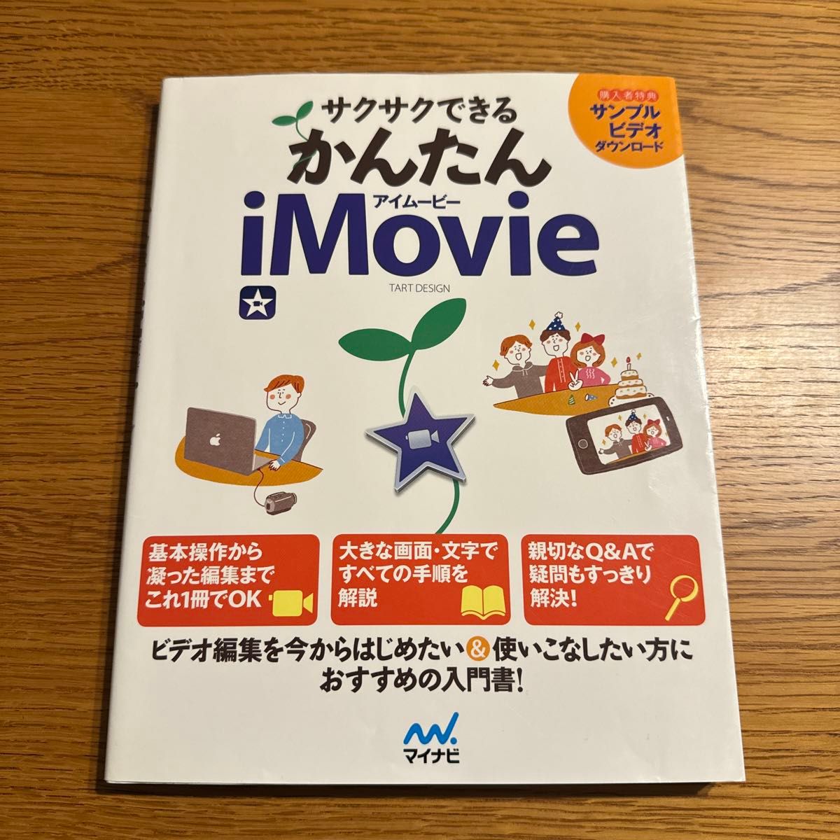 轻松上手的iMovie视频剪辑入门指南！献给想立即开始视频编辑的朋友们！TART DESIGN 著