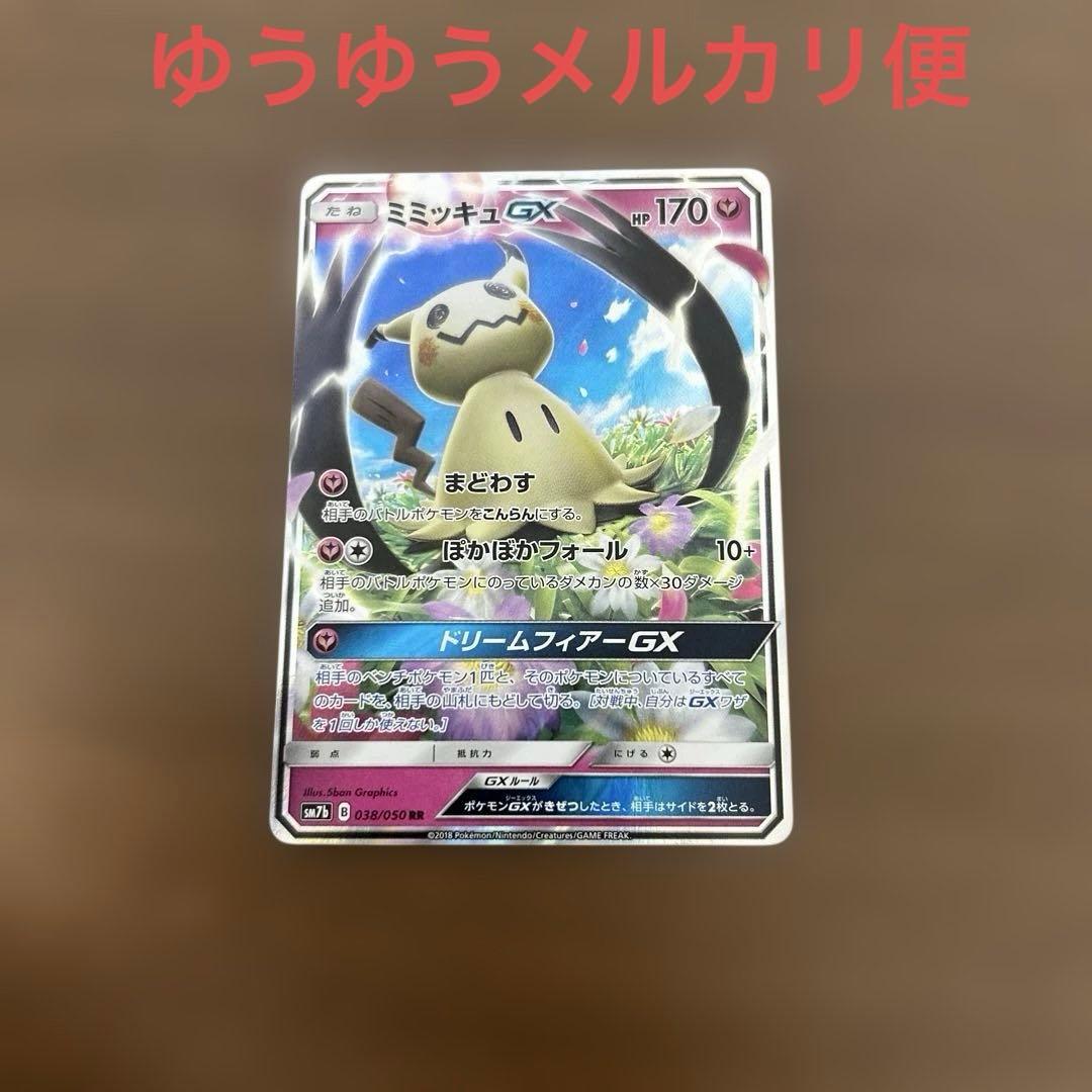 谜拟丘 GX RR SM7b 038/050 妖精崛起 宝可梦卡牌