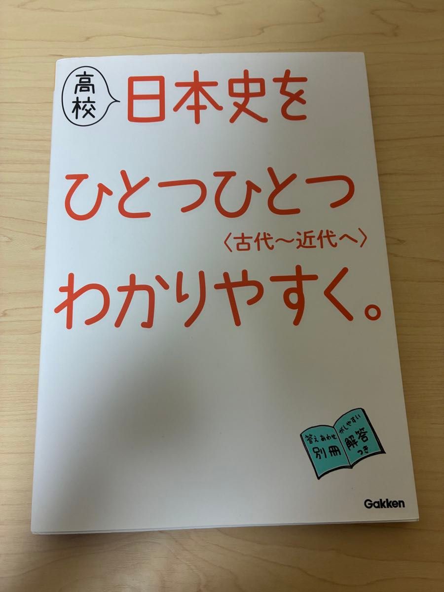 一步步搞懂日本高中历史:从古代到近代 Gakken