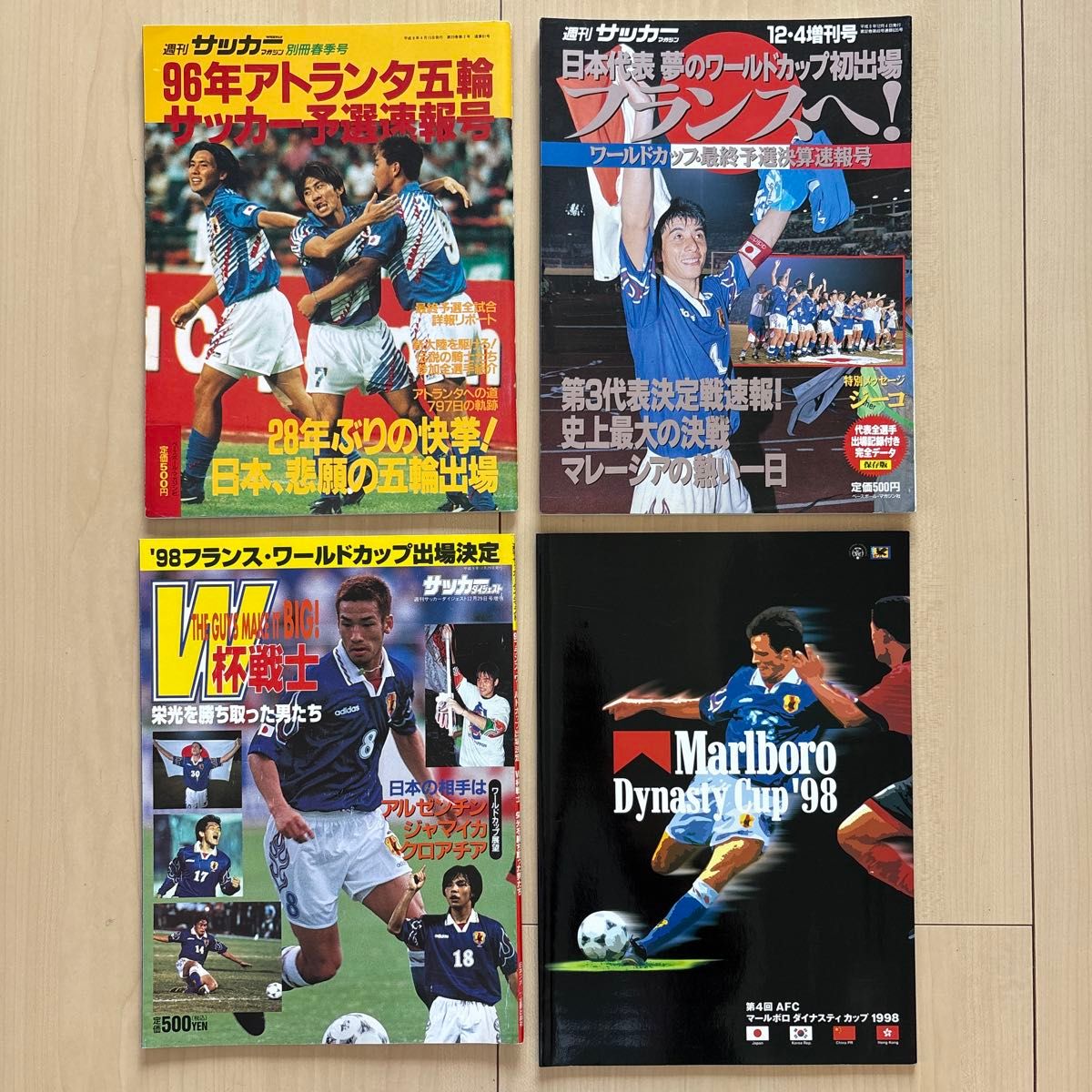週刊サッカーマガジン 90年代 日本代表 ワールドカップ予選速報など 4冊セット