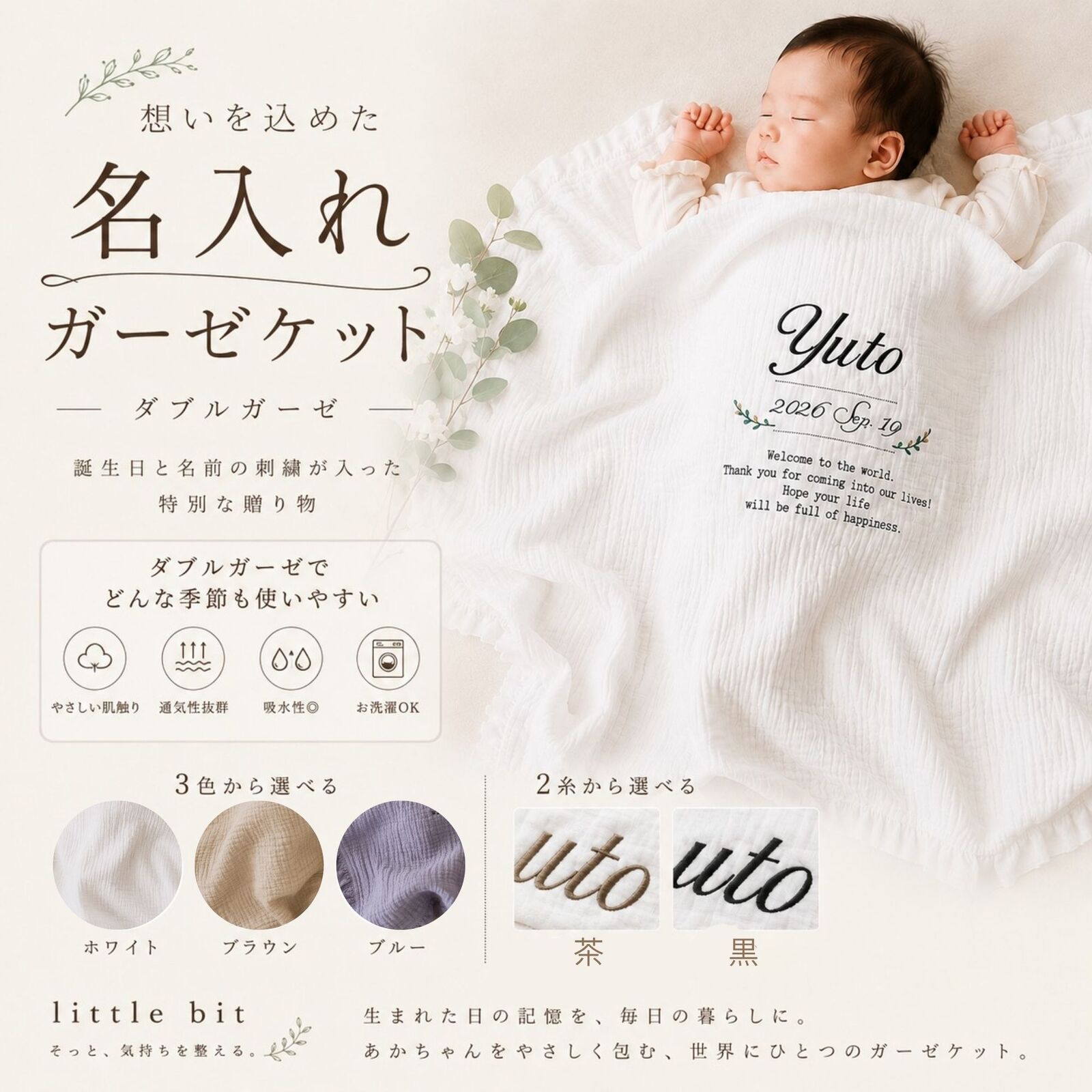 【【前10名限定体验价】轻柔包裹心意。可定制刺绣纱布毯 婴儿包被|支持刻字、出生日期、留言 新生儿礼物 宝宝礼品