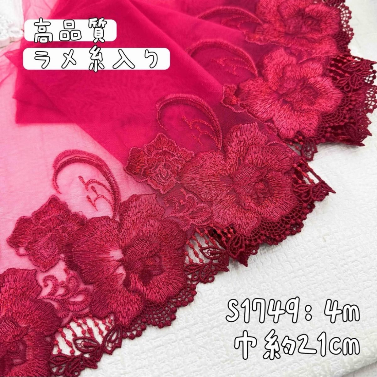 S1749 【 4m 】高品质 花卉刺绣化学纤维×薄纱蕾丝面料 深粉色