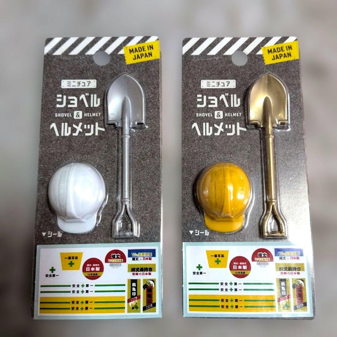 迷你铲子和头盔 2件套 娃娃屋