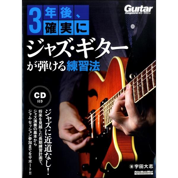Sheet Music: Practice Method to Definitely Play Jazz Guitar in 3 Years [Free Shipping with Neko Post]