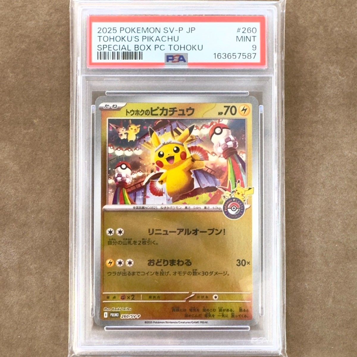 【PSA9】神奇宝贝卡tohoku的皮卡丘260/SV-P P神奇宝贝中心tohoku promo