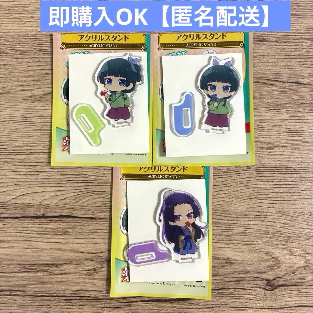药师少女的独语 亚克力立牌 3件套