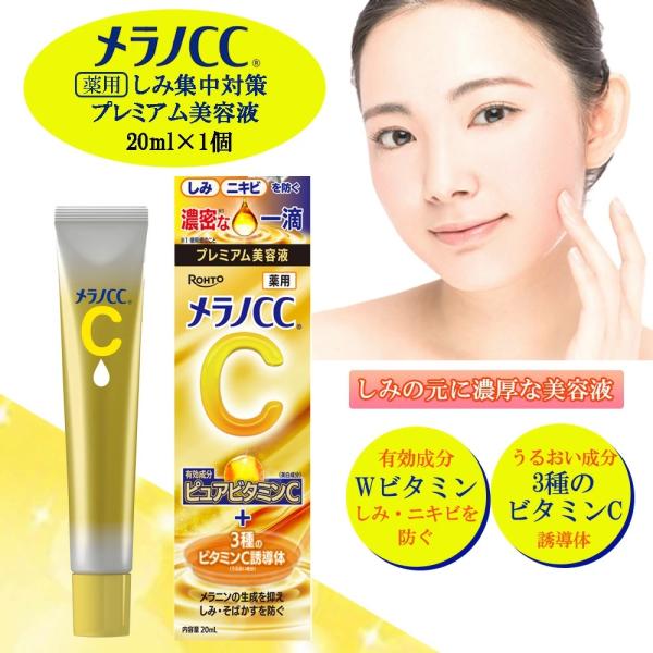 Melano CC Premium 美容液 药用淡斑集中护理 20ml
