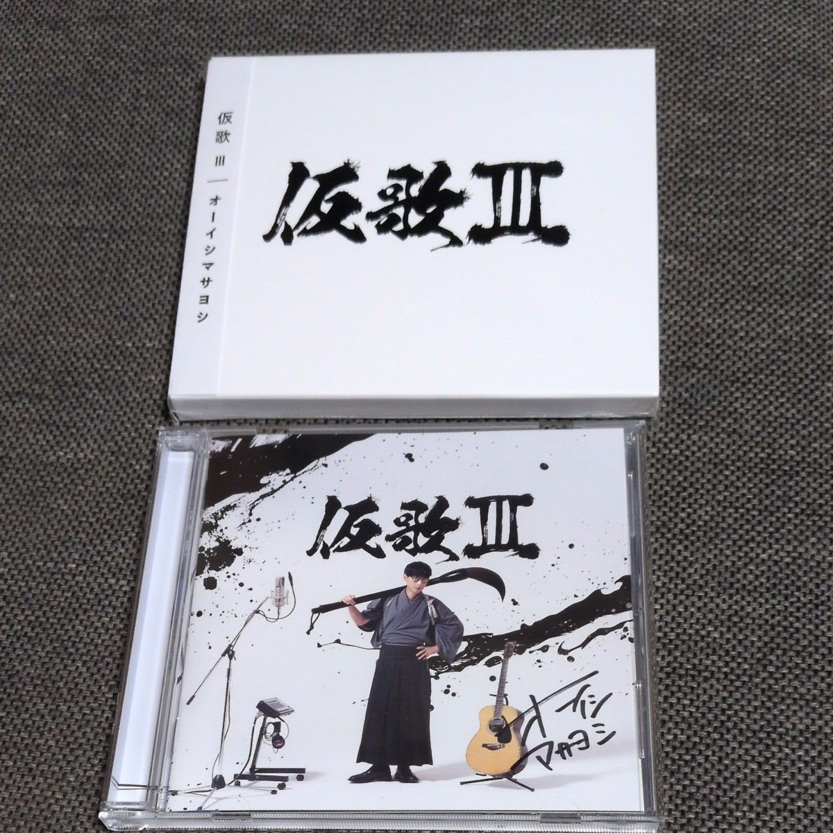 【美品・サイン付き決算セール】 オーイシマサヨシ 『仮歌III』