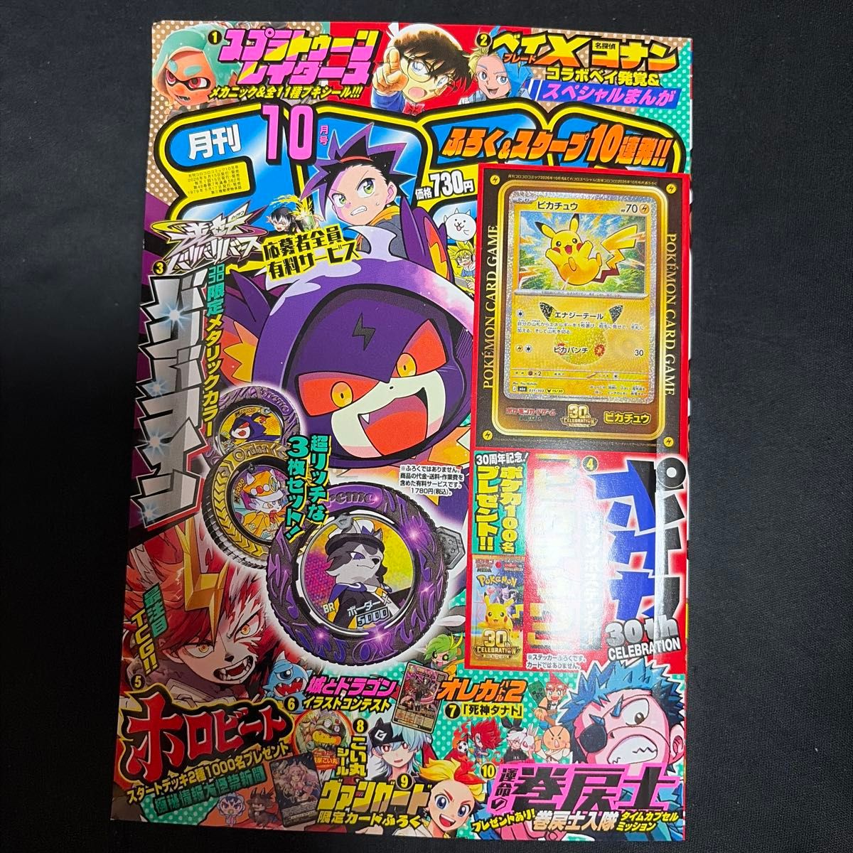 【全新未读】月刊CoroCoro Comic 2026年10月号 仅正文 无附录
