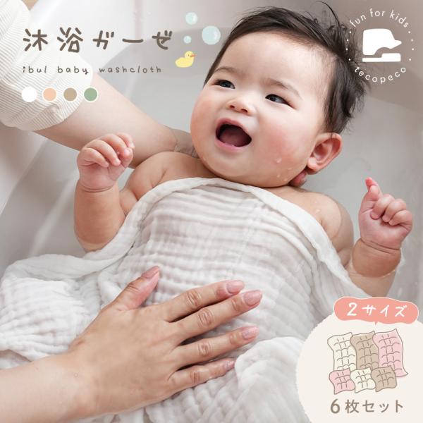 【今使えるクーポン有】ガーゼハンカチ 6枚 ガーゼハンカチ セット 2サイズ ガーゼ 赤ちゃん ガーゼタオル 沐浴ガーゼ 手ぬぐい ベビーガーゼ 新生児