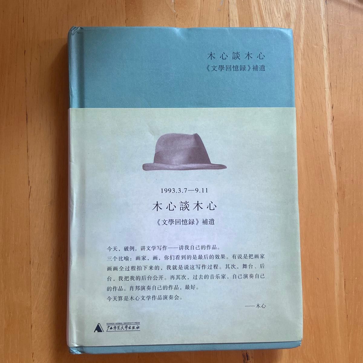 木心谈木心《文学回忆录》补遗