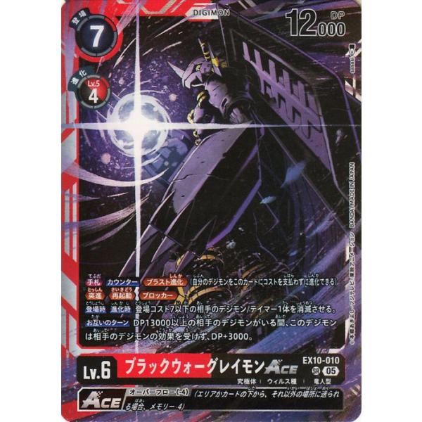 数码宝贝卡牌游戏 黑暗战斗暴龙兽ACE(EX10-010) 超级稀有 SINISTER ORDER（EX10） | 数码卡 Black War Greymon ACE DIGIMON