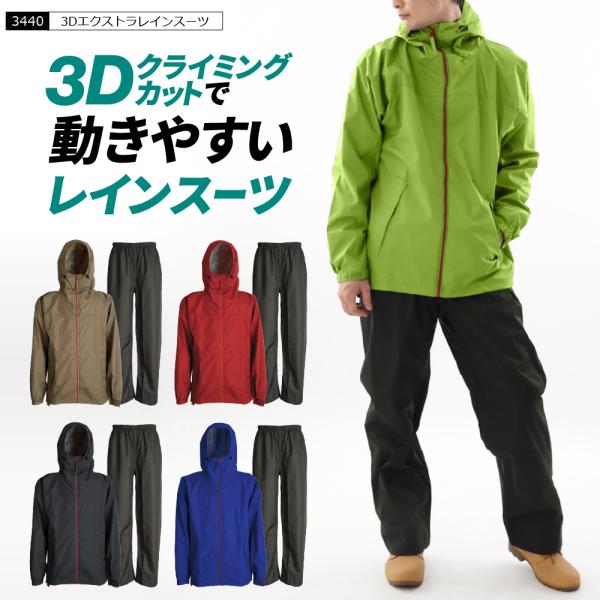 レインウェア メンズ レインウエア レインスーツ ゴルフ 上下 雨具 バイク 自転車 カッパ 3Dエクストラレインスーツ 3440