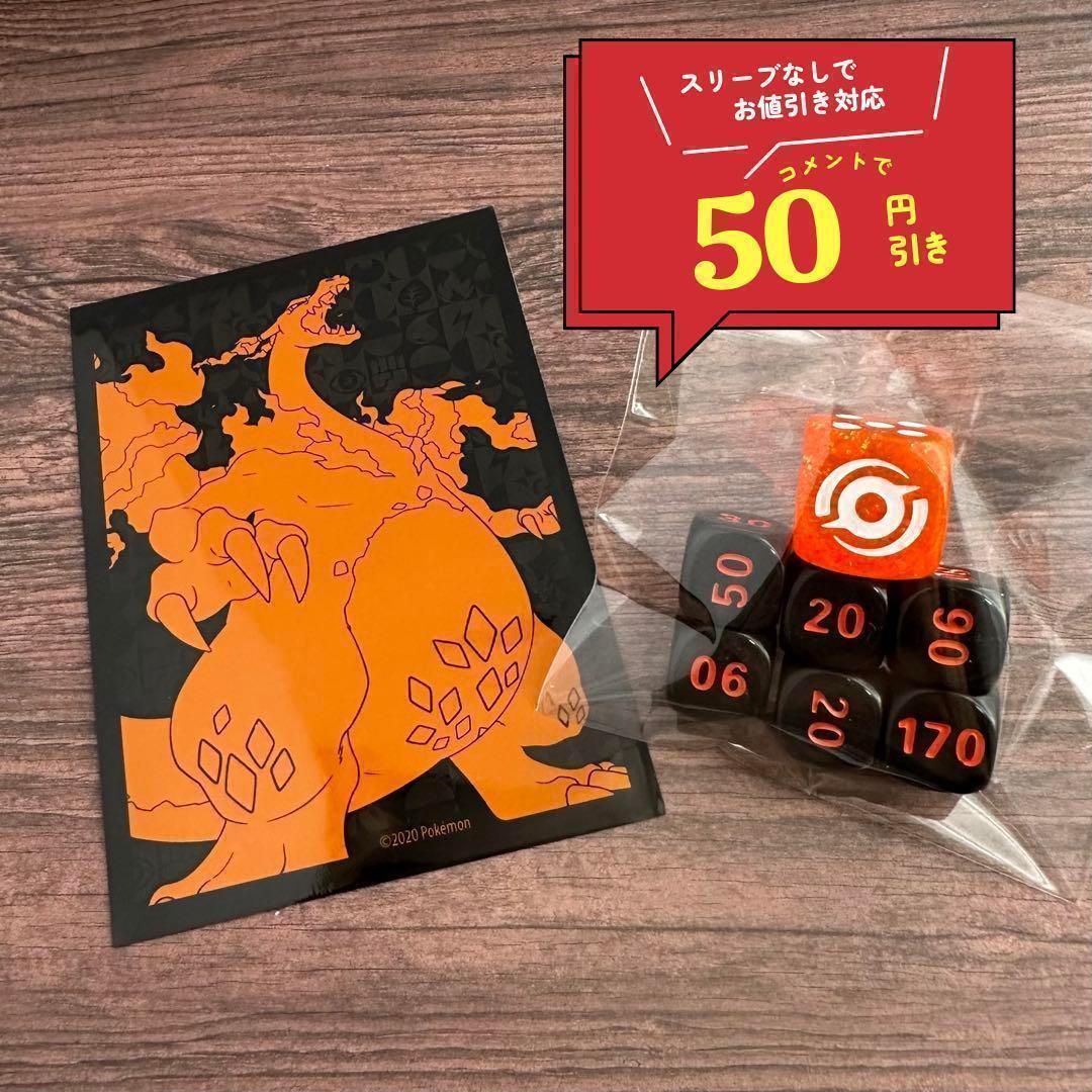 【海外限定】喷火龙 损伤卡 骰子 & 1张卡套 宝可梦
